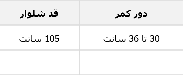 شلوار کمر پیله‌دار پارچه فوتر